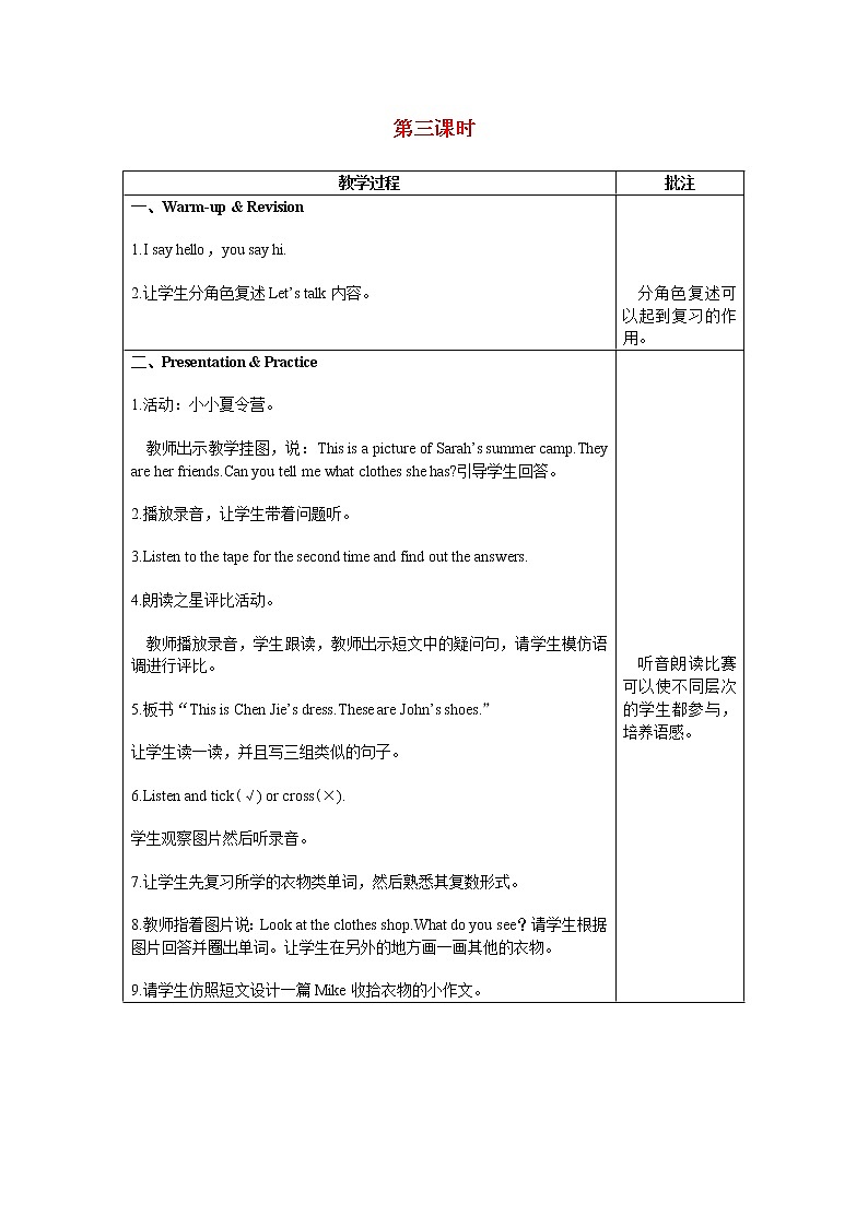 人教版(PEP)四年级英语下册Unit5MyclothesPartB第3课时教案第1页