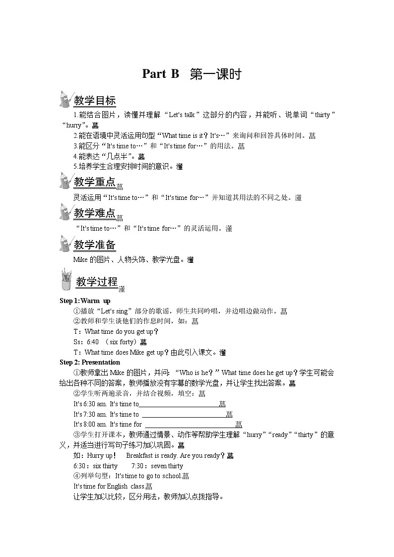 人教版(PEP)四年级英语下册Unit2WhattimeisitPartB第一课时教案201