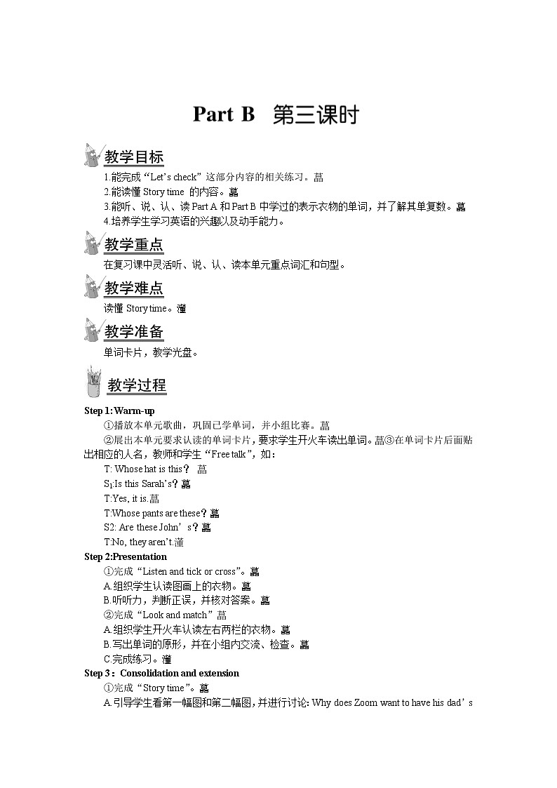 人教版(PEP)四年级英语下册Unit5MyclothesPartB第三课时教案2第1页
