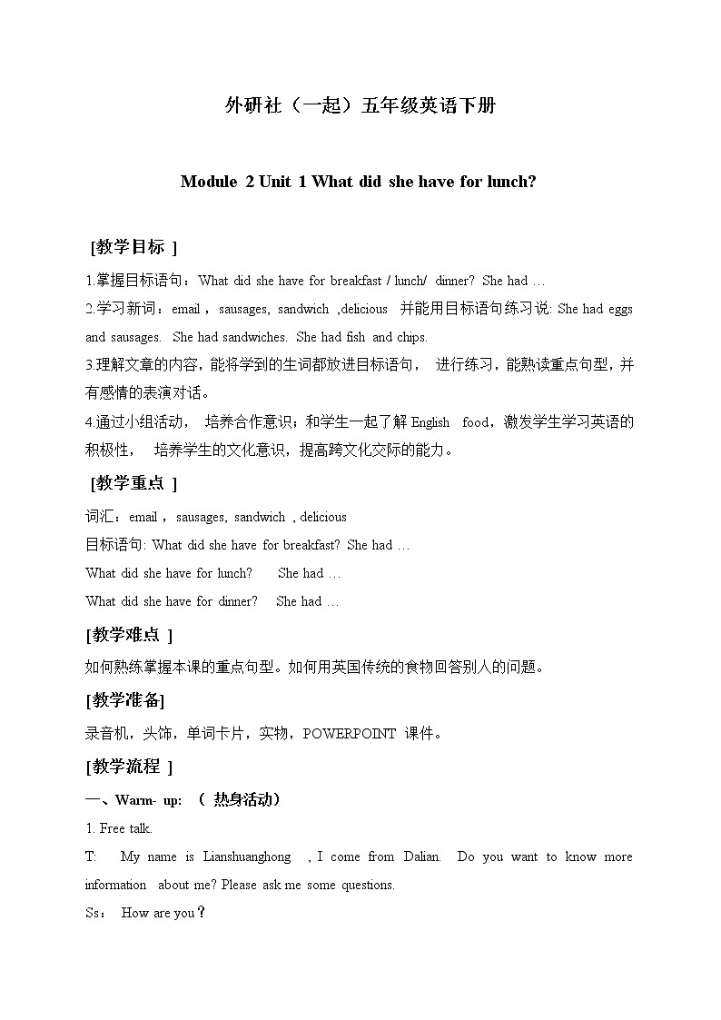 外研版(一起)小学英语五年级下册《Module2Unit 1 What did she have for lunch》word教案01