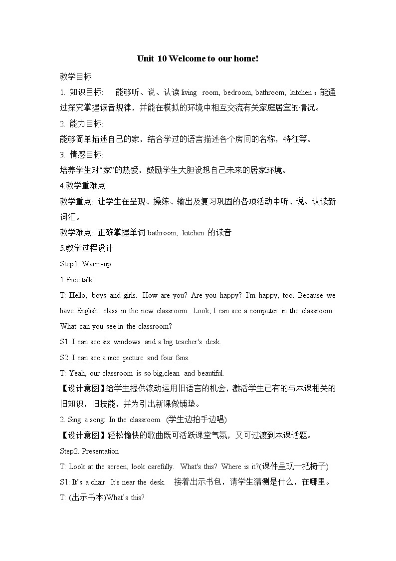 湘少4年级英语上册 Unit 10 Welcome to our home! PPT课件+教案01