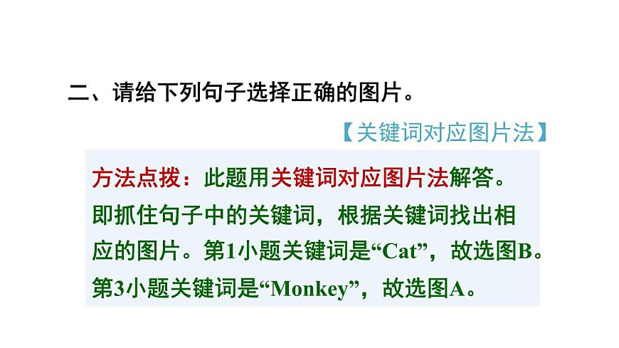 人教精通版三起三年級英語上冊Unit1HelloI 'mMonkeyLesson1習題課件第4頁
