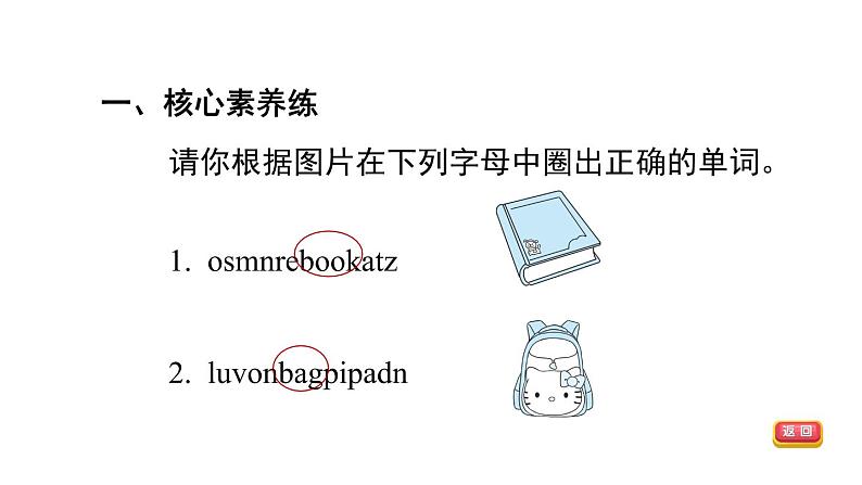 人教精通版三起三年级英语上册Unit2ThisismypencilLesson7习题课件03