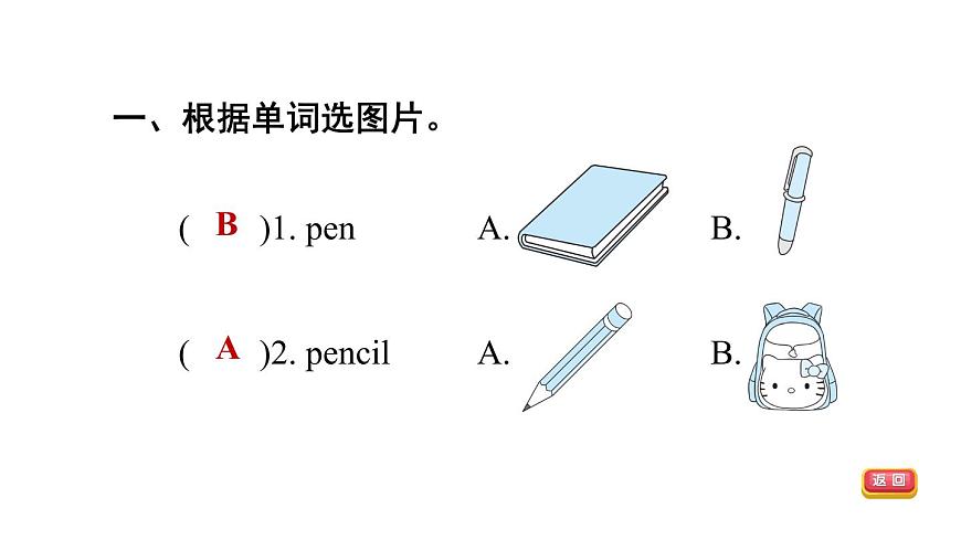 人教精通版三起三年級英語上冊Unit2ThisismypencilLesson8習(xí)題課件第3頁