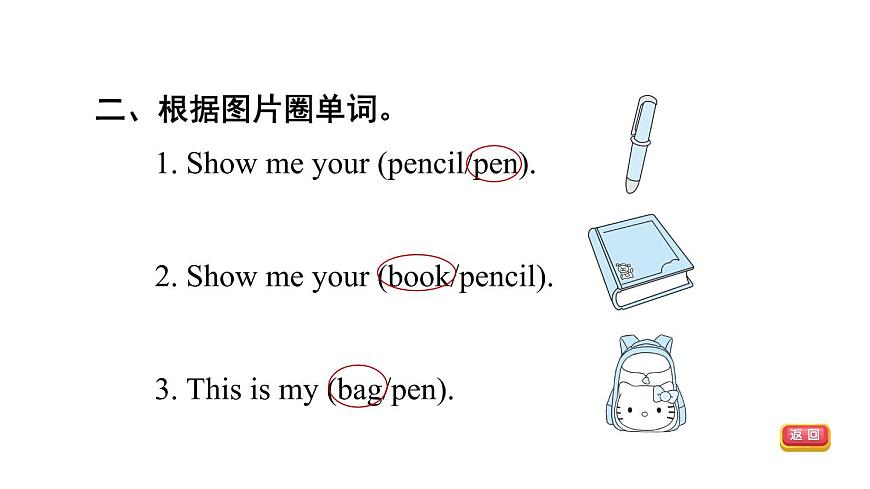 人教精通版三起三年級英語上冊Unit2ThisismypencilLesson8習(xí)題課件第4頁