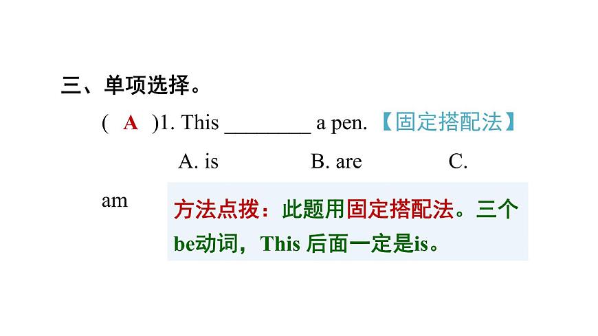 人教精通版三起三年級英語上冊Unit2ThisismypencilLesson8習(xí)題課件第5頁