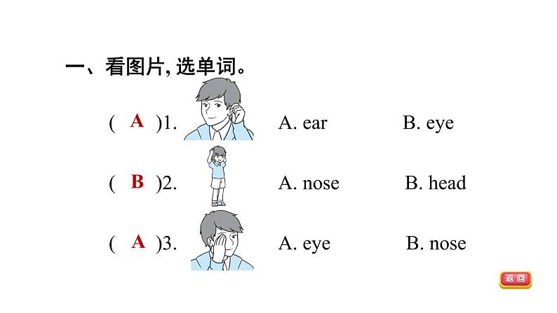 人教精通版三起三年级英语上册Unit3LookatmynoseLesson15习题课件第3页