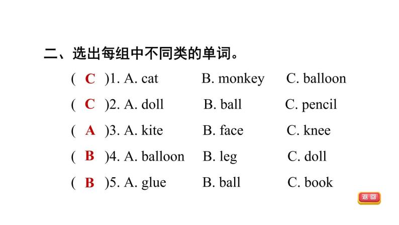 人教精通版三起三年级英语上册Unit4IhaveaballLesson20习题课件04