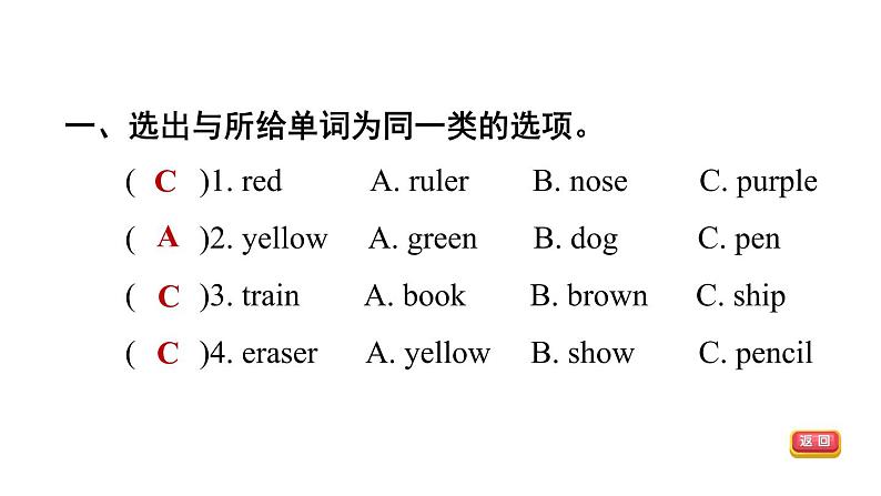 人教精通版三起三年级英语上册Unit5WhatcolourisitLesson27习题课件第3页