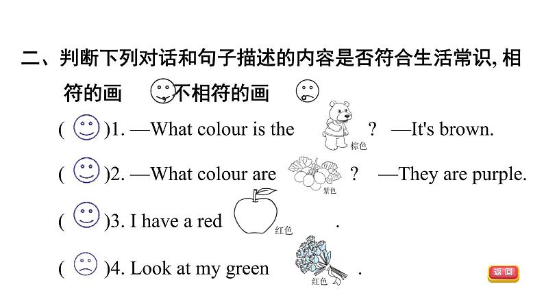 人教精通版三起三年级英语上册Unit5WhatcolourisitLesson27习题课件第4页
