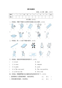 人教精通版三起三年级英语上册期中检测卷含答案