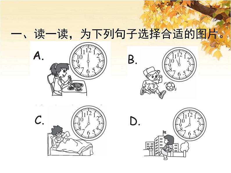 人教版(PEP)五年级英语下册Unit1 MydayALet 'stryLetstalk习题课件第2页
