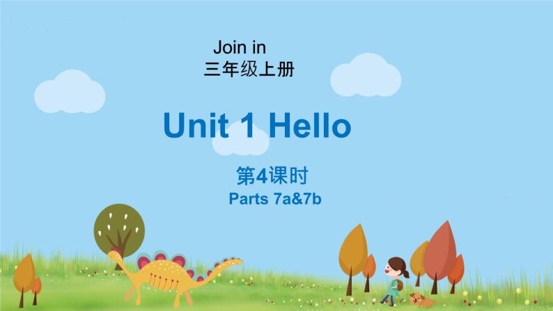 外研剑桥版英语三年级上册 Unit1 Hello!第4课时(7a&7b) PPT课件01