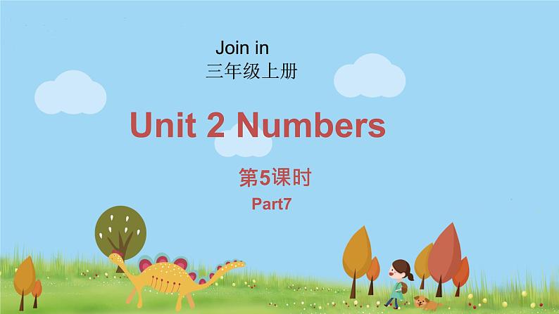 外研剑桥版英语三年级上册 Unit2 Numbers第5课时(7) PPT课件第1页