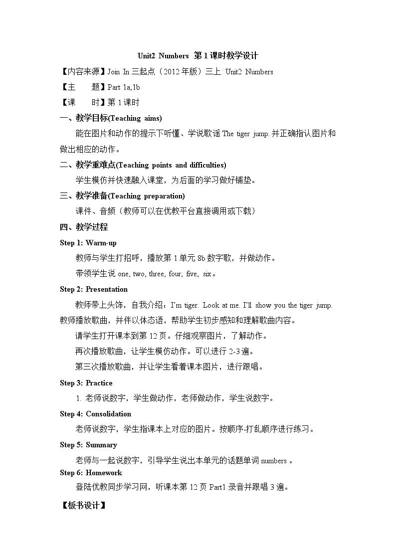 外研剑桥版英语三年级上册 Unit2 Numbers 第1课时教学设计01