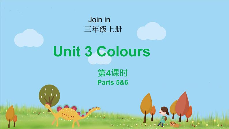 外研剑桥版英语三年级上册 Unit3 Colours第4课时(5&6) PPT课件第1页