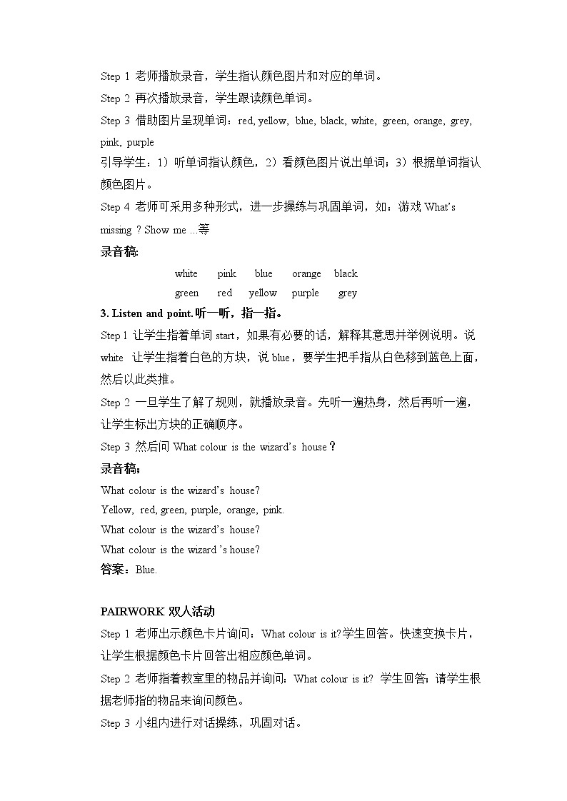 外研剑桥版英语三年级上册 Unit3 Colours 教学设计第3页