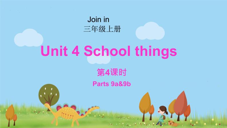 外研剑桥版英语三年级上册 Unit4 School things第4课时(9) PPT课件01