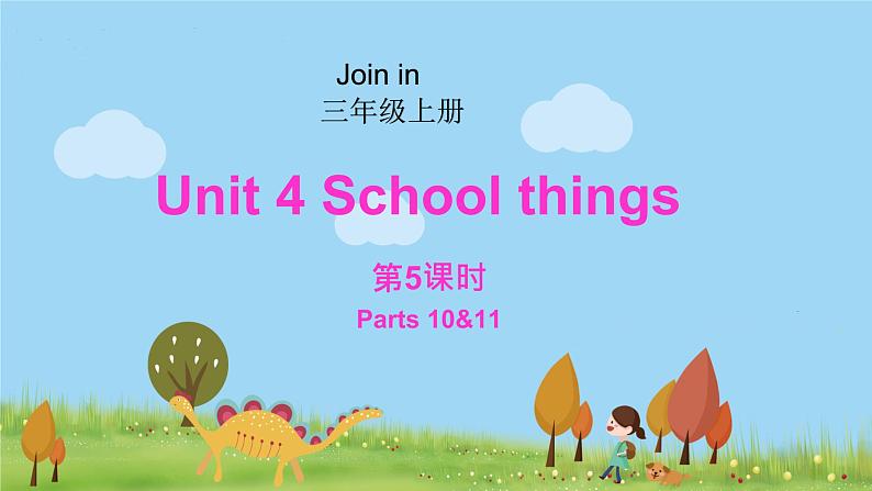 外研剑桥版英语三年级上册 Unit4 School things第5课时(10&11) PPT课件第1页