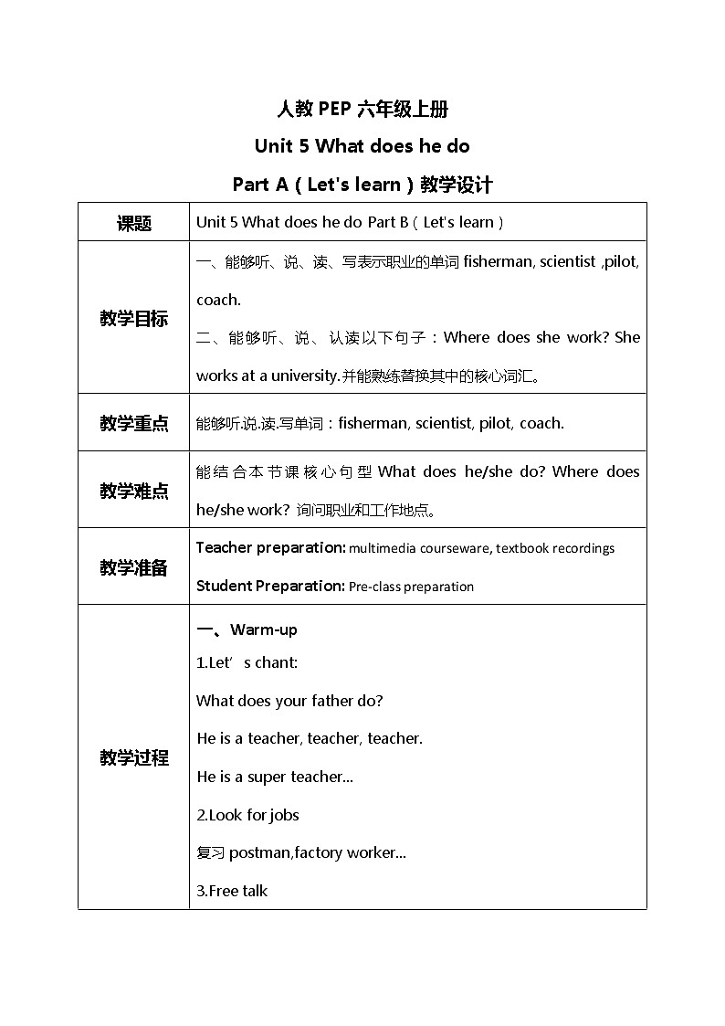 人教版PEP六上《Unit 5 What does he do Part B(Let 's learn)》教学设计第1页