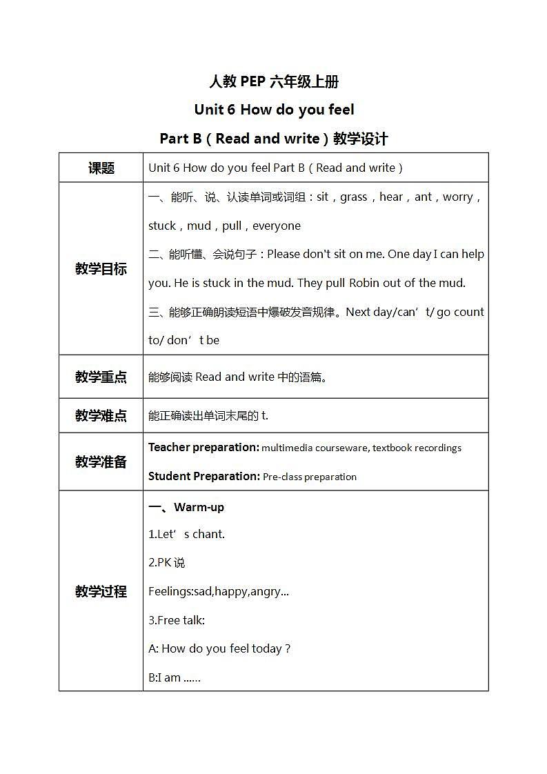 人教版PEP六上《Unit 6 How do you feel Part B（Read and write）》教學(xué)設(shè)計(jì)第1頁
