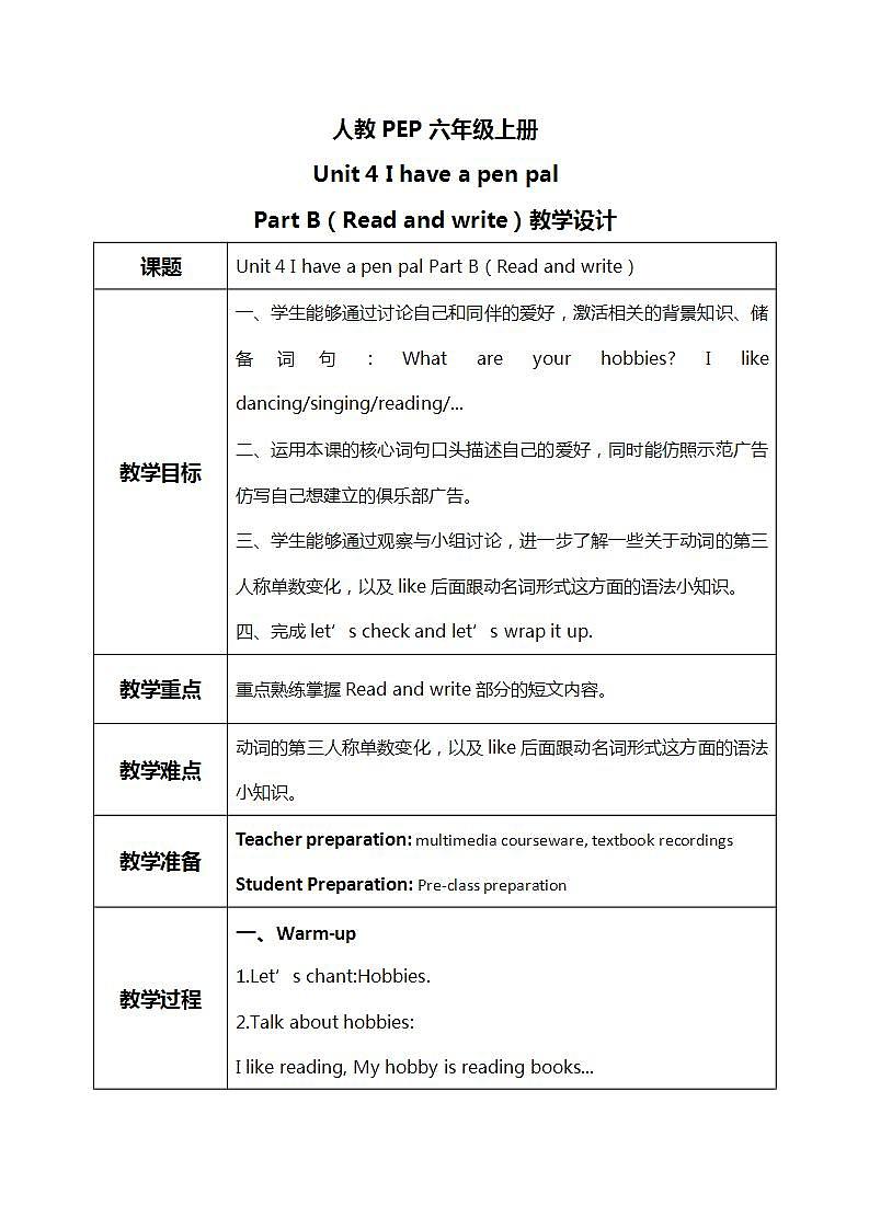 人教版PEP六上《Unit 4 I have a pen pal Part B(Read and write)》教学设计第1页