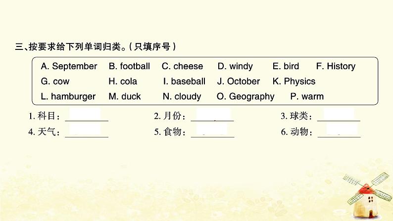 外研版三起六年级英语下册专项复习二词汇习题课件第5页