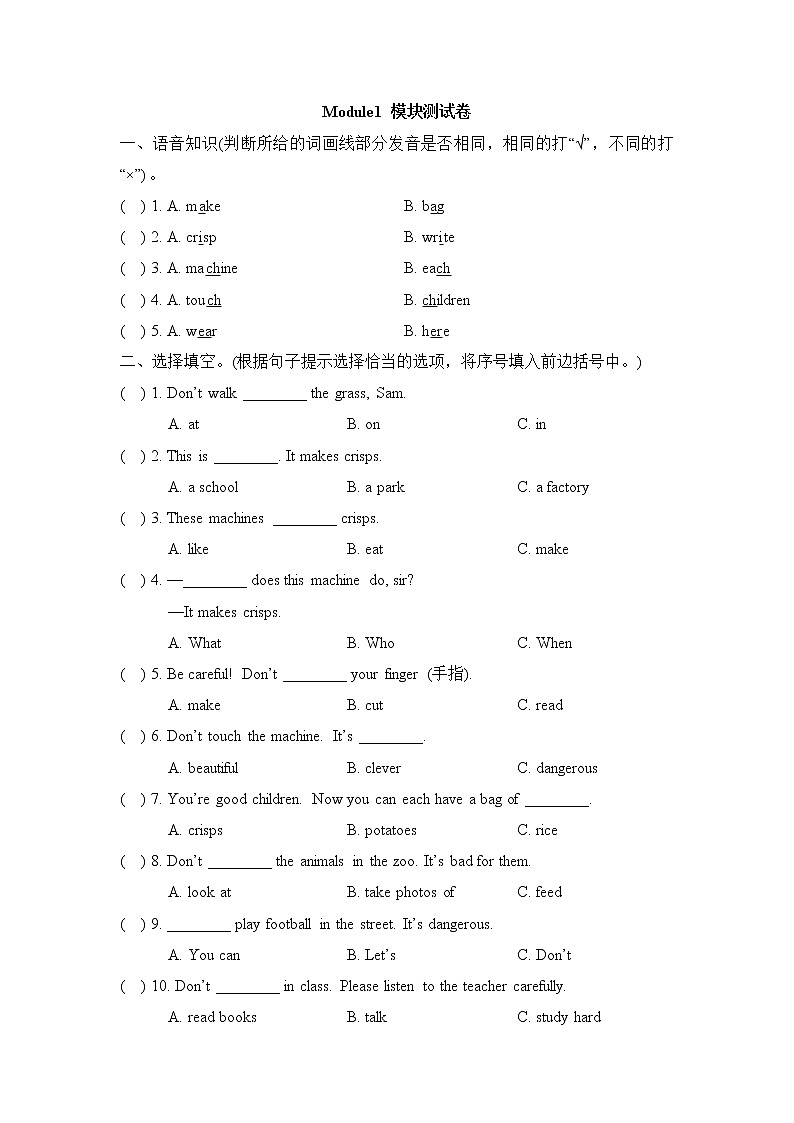 外研版小学英语(一年级起点)四年级下册Module1 模块测试卷 (含答案)01