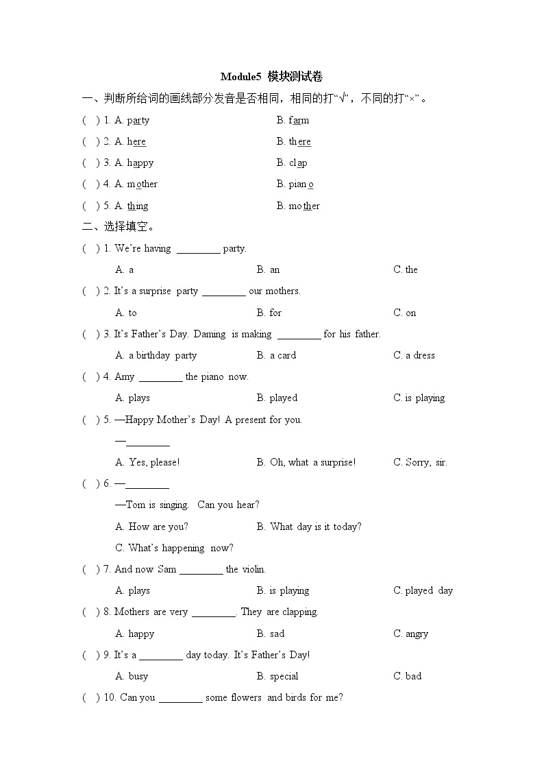 外研版小学英语（一年级起点）四年级下册Module5 模块测试卷 (含答案)01