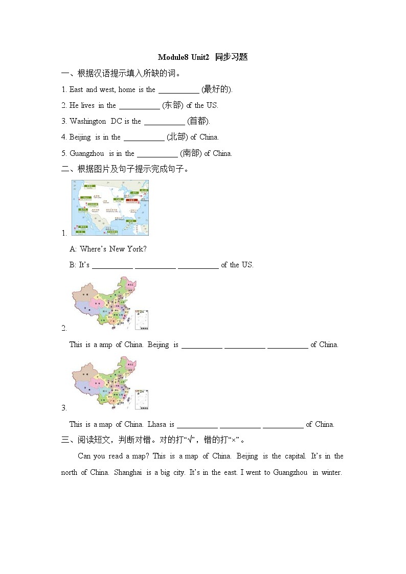 外研版小学英语(一年级起点)四年级下册Module8 Unit2 同步习题 (含答案)第1页
