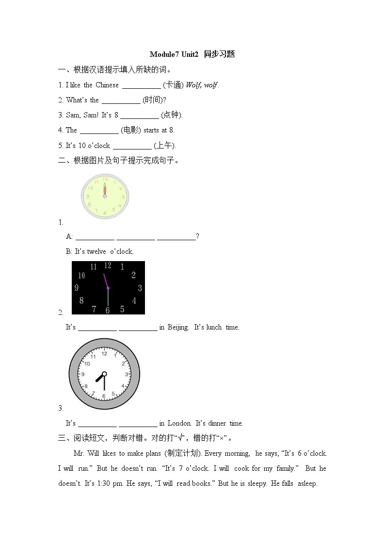 外研版小学英语(一年级起点)四年级下册Module7 Unit2 同步习题 (含答案)第1页