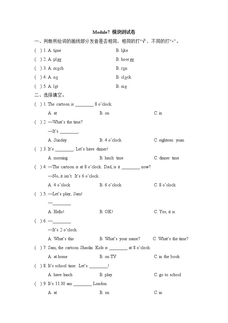 外研版小学英语(一年级起点)四年级下册Module7 模块测试卷 (含答案)第1页