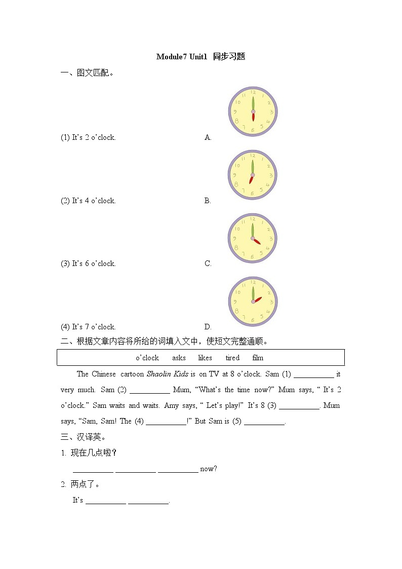 外研版小学英语(一年级起点)四年级下册Module7 Unit1 同步习题 (含答案)第1页