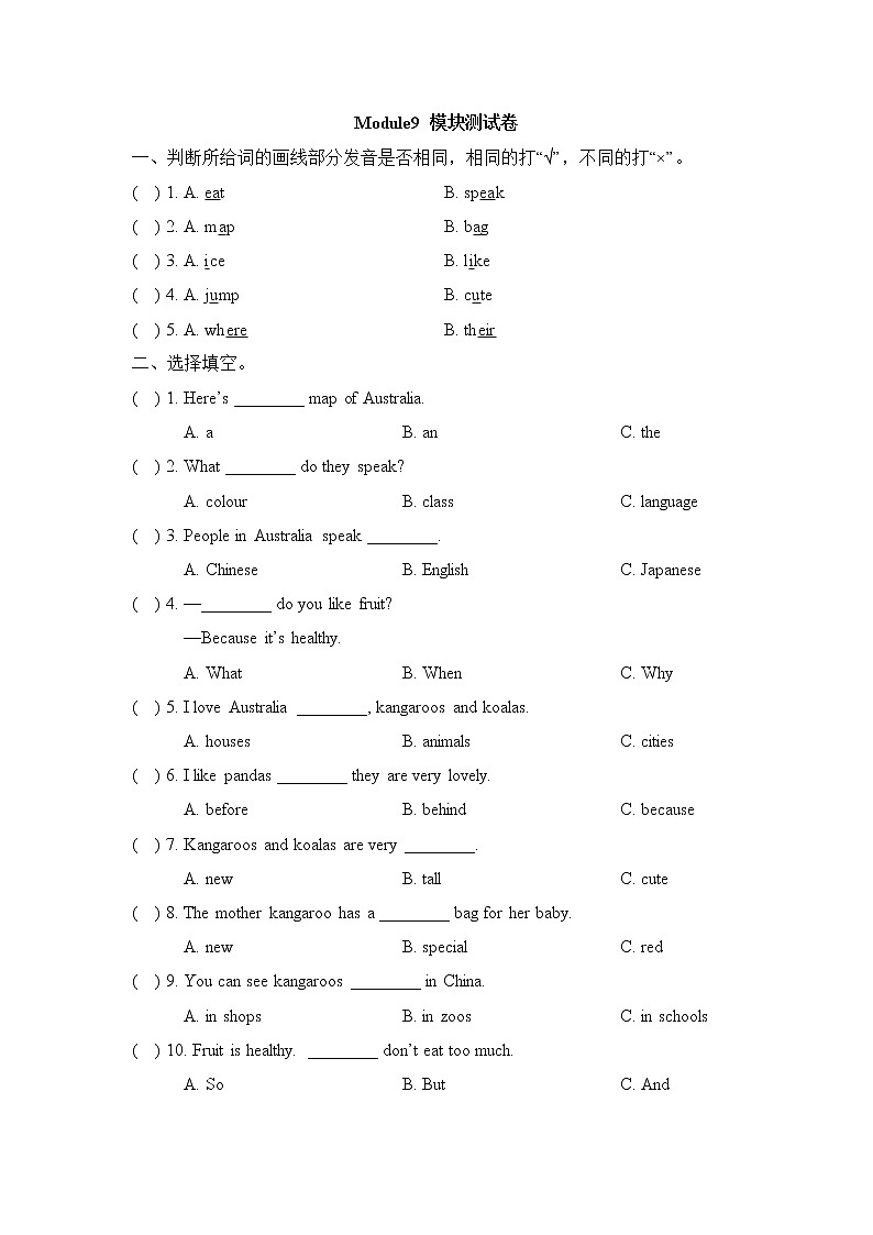 外研版小学英语(一年级起点)四年级下册Module9 模块测试卷 (含答案)01