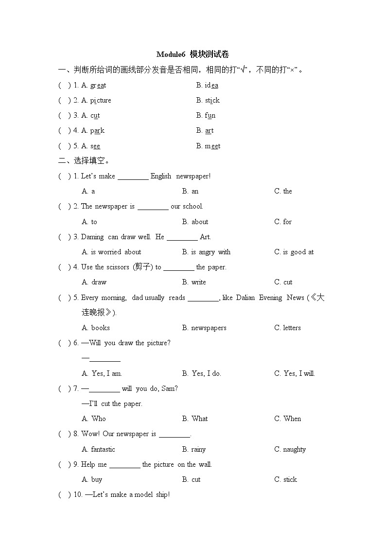 外研版小学英语(一年级起点)四年级下册Module6 模块测试卷 (含答案)第1页