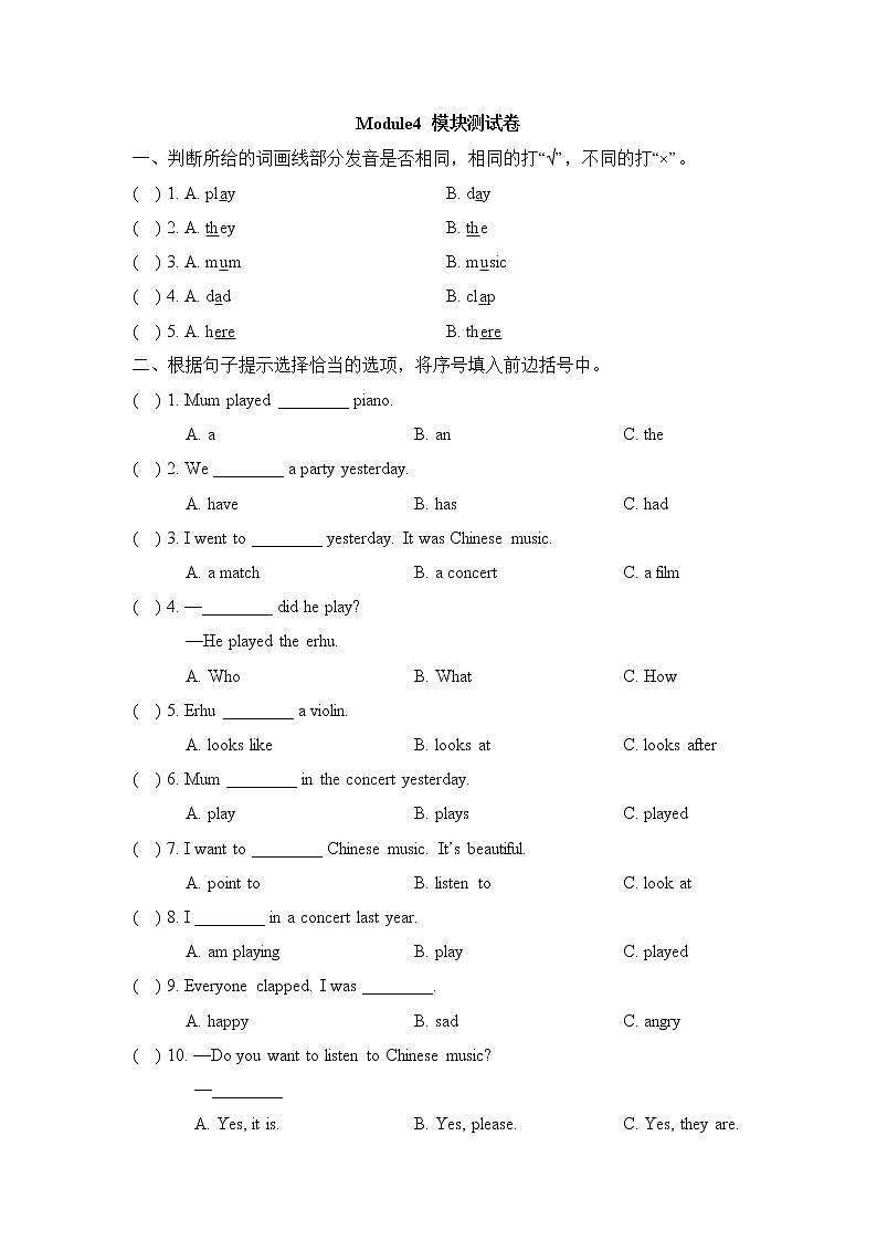 外研版小学英语(一年级起点)四年级下册Module4 模块测试卷 (含答案)第1页