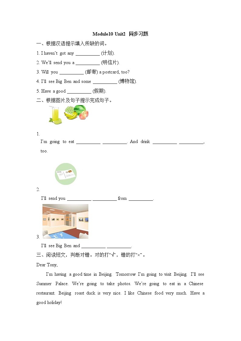 外研版小学英语(一年级起点)四年级下册Module10 Unit2 同步习题 (含答案)第1页