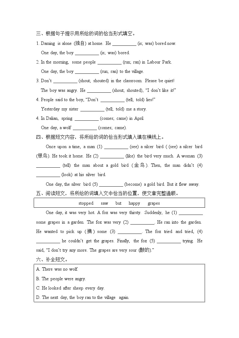 外研版小学英语(一年级起点)四年级下册Module3 模块测试卷 (含答案)第2页