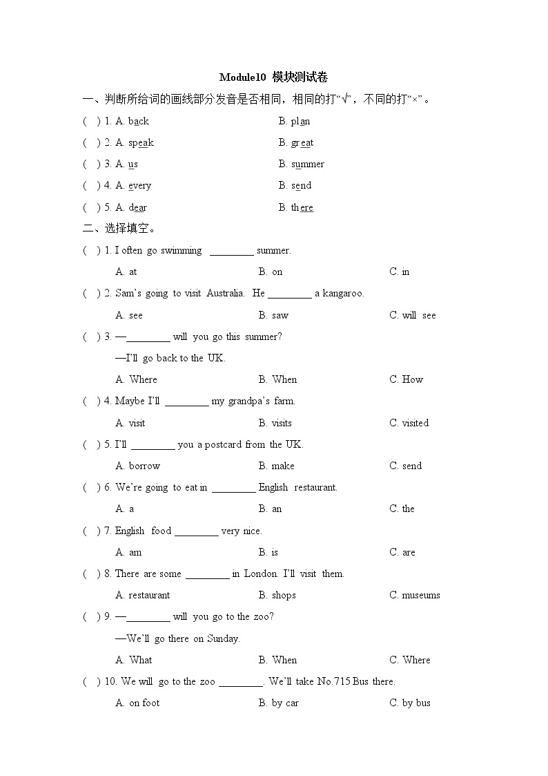 外研版小学英语（一年级起点）四年级下册Module10 模块测试卷 (含答案)01