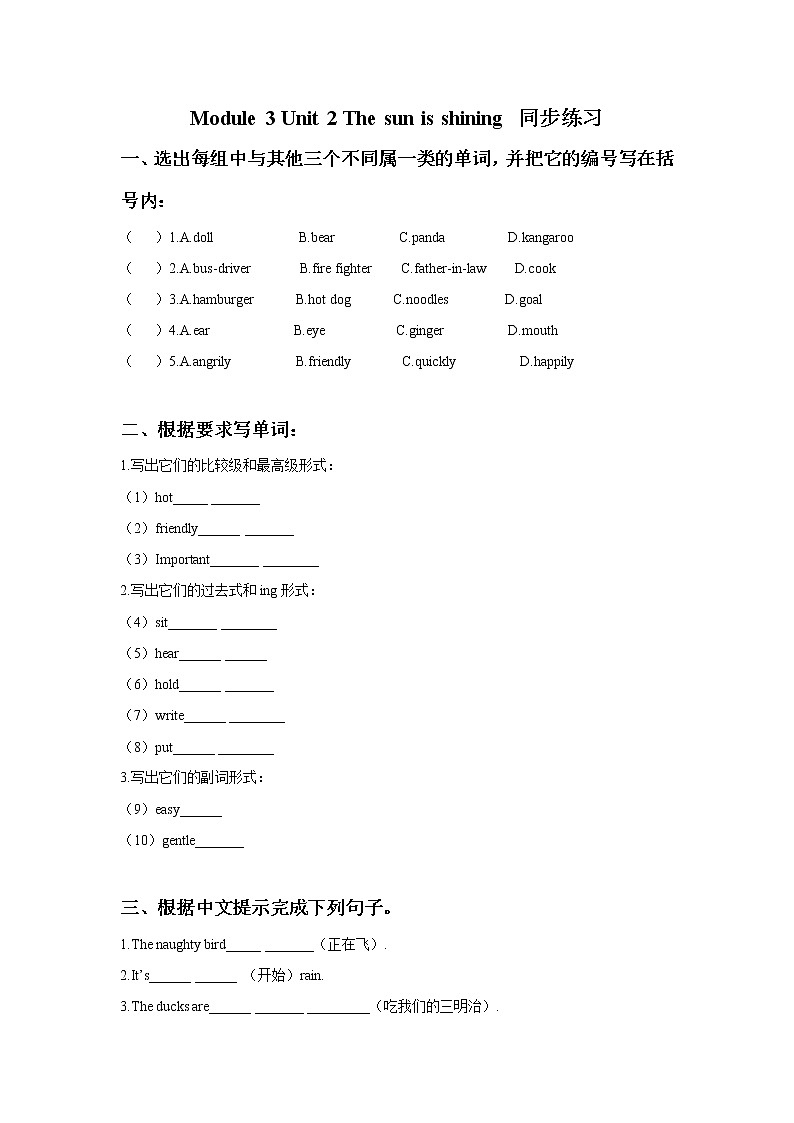 外研版小学英语(一年级起点)六年级下册Module 3 Unit 2 The sun is shining 同步练习101