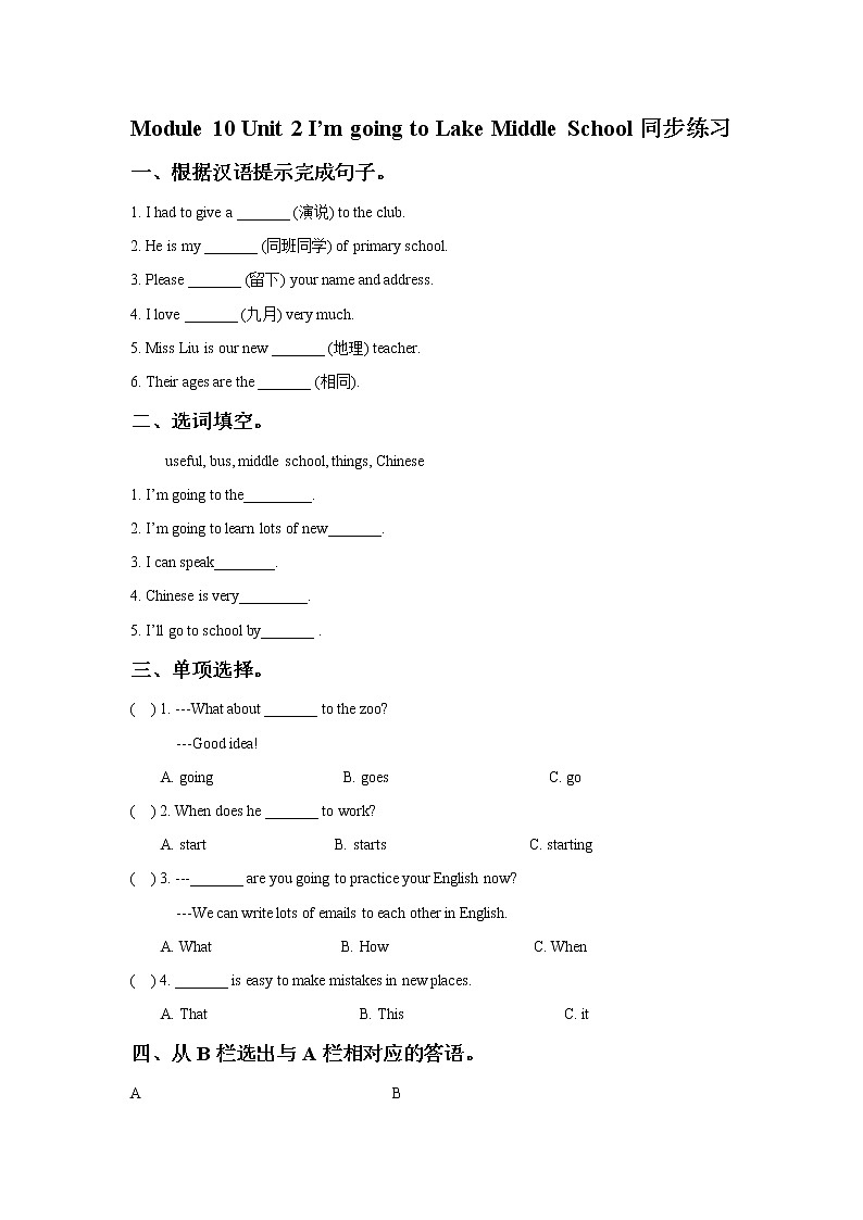 外研版小學(xué)英語(yǔ)（一年級(jí)起點(diǎn)）六年級(jí)下冊(cè)Module 10 Unit 2 I‘m going to Lake Middle School同步練習(xí)1第1頁(yè)