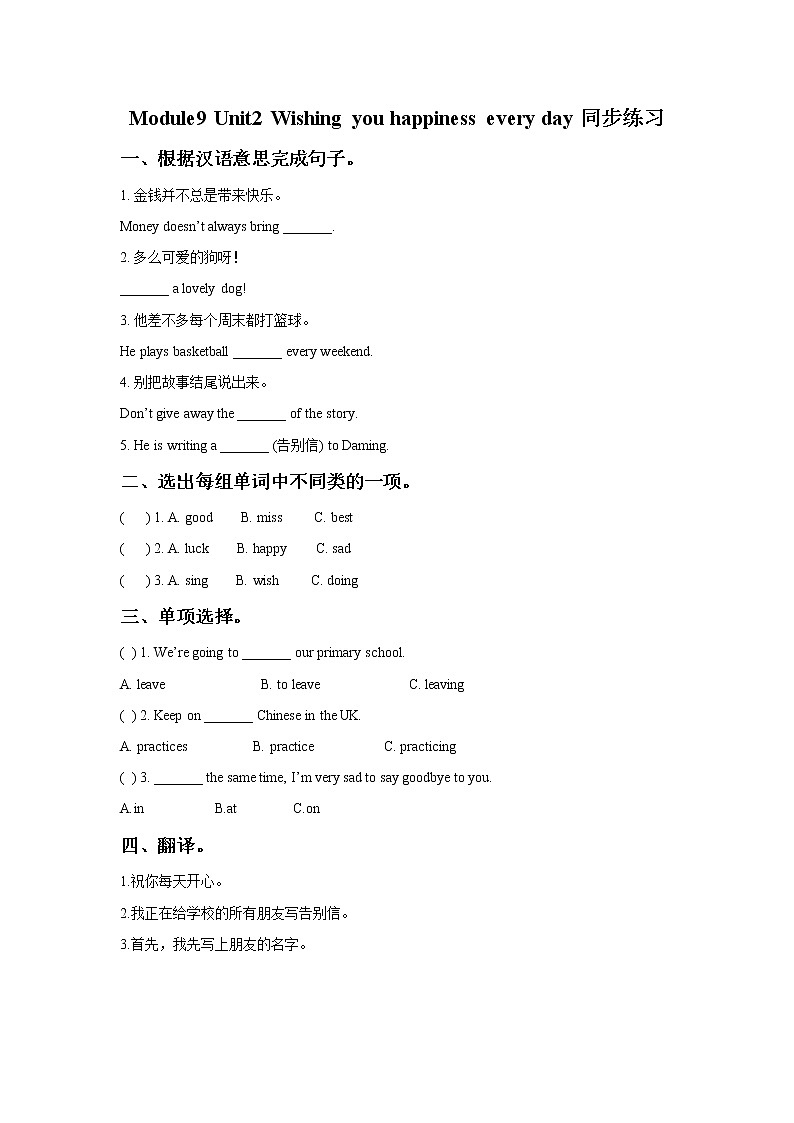 外研版小学英语(一年级起点)六年级下册Module9 Unit2 Wishing you happiness every day同步练习201
