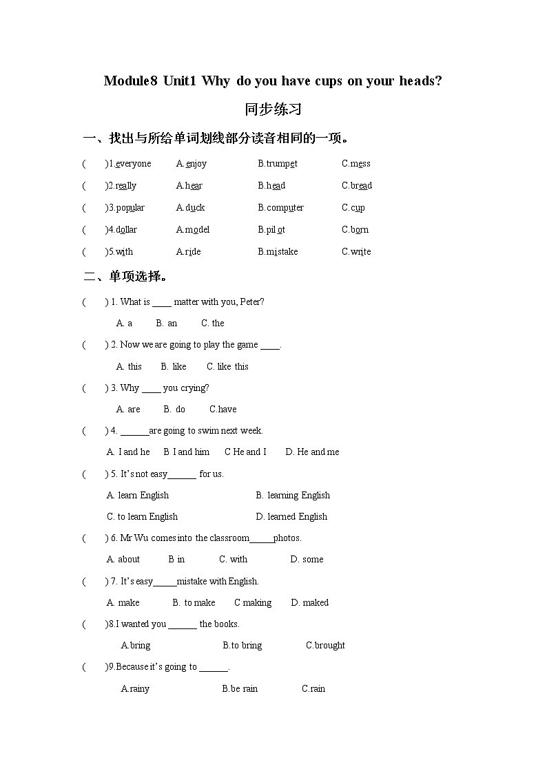 外研版小学英语(一年级起点)六年级下册Module 8 Unit 1 Why do you have cups on your heads同步练习201