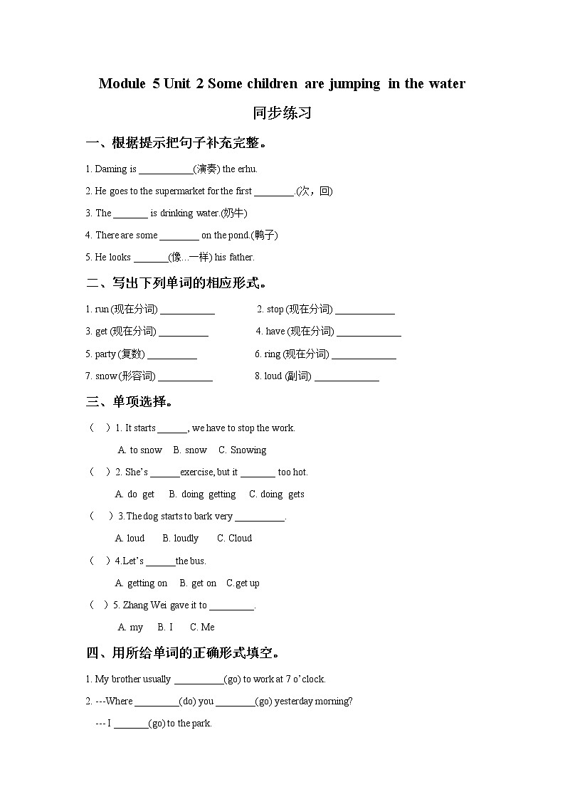 外研版小学英语(一年级起点)六年级下册Module 5 Unit 2 Some children are jumping in the water同步练习101