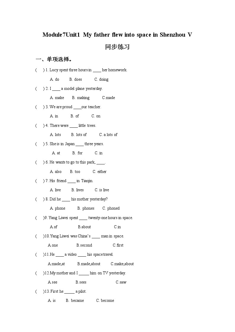 外研版小学英语(一年级起点)六年级下册Module 7 Unit 1 My father flew into space in Shenzhou V同步练习2第1页