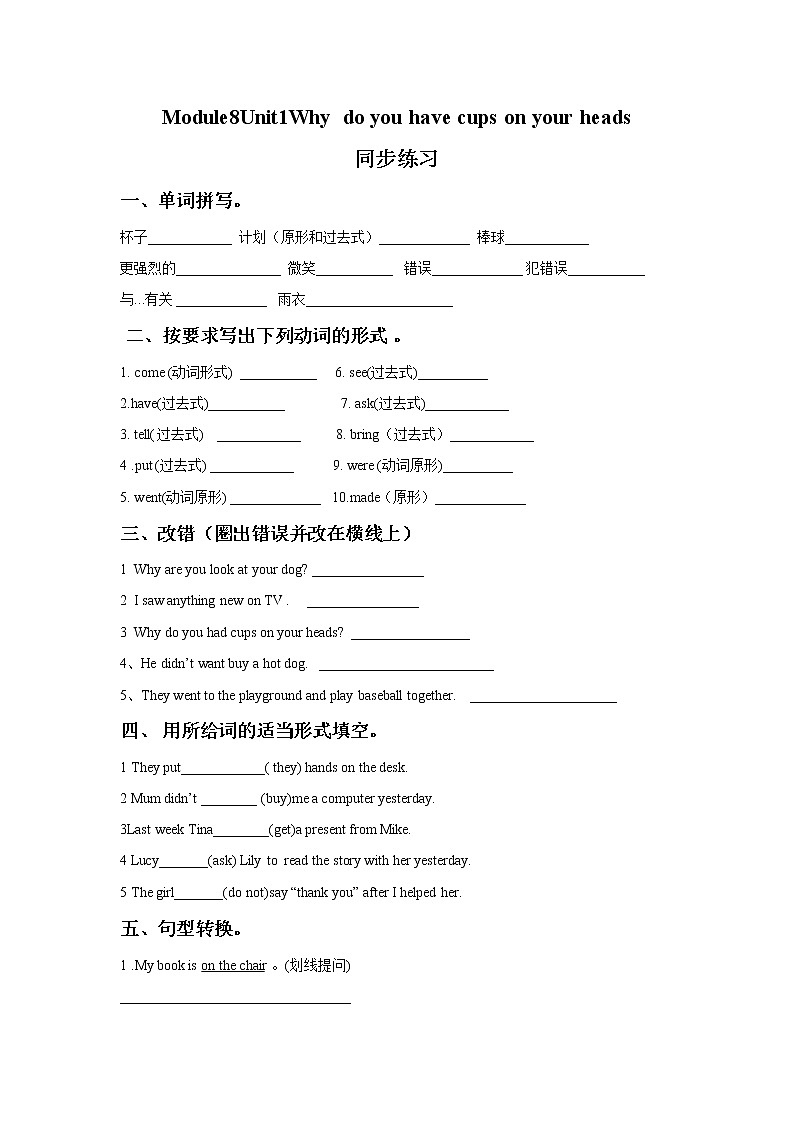外研版小学英语(一年级起点)六年级下册Module 8 Unit 1 Why do you have cups on your heads同步练习301