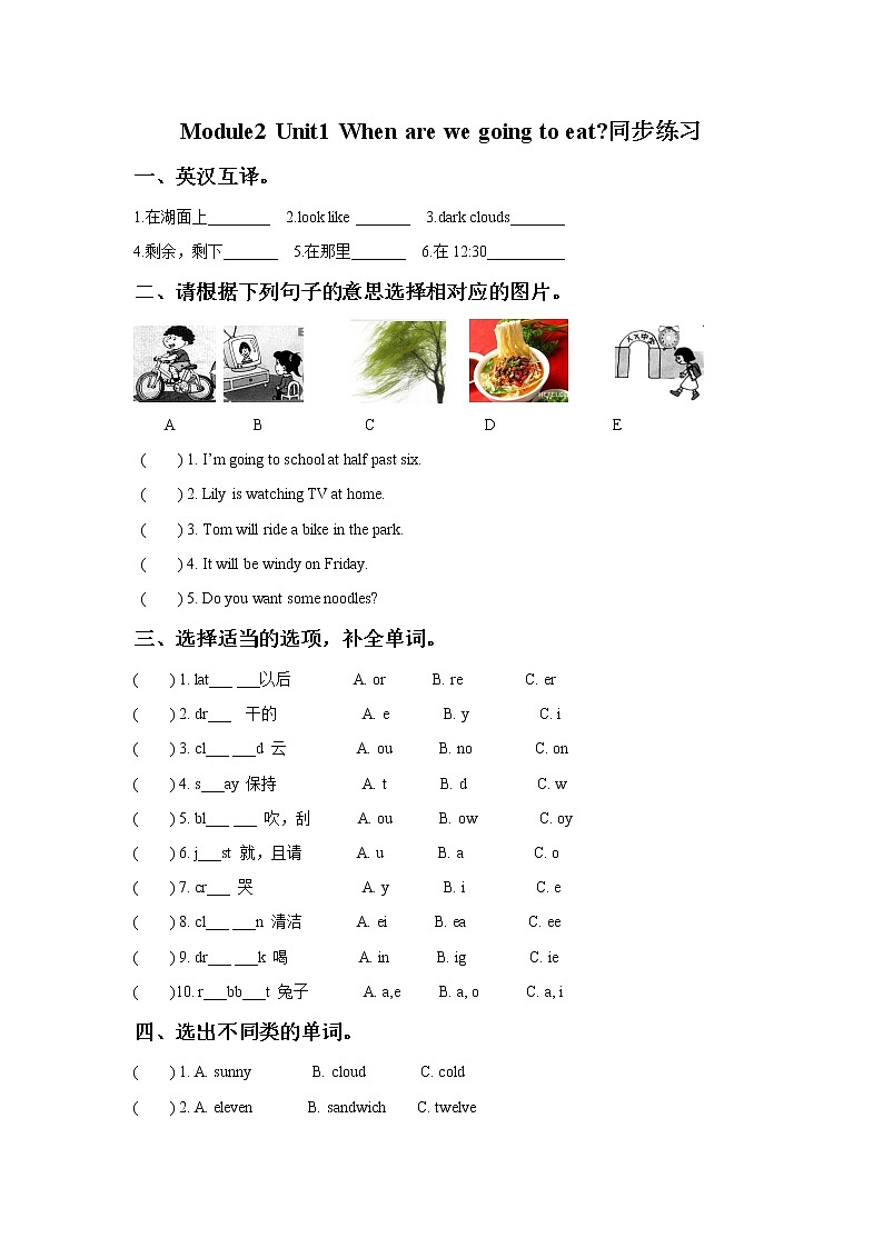 外研版小学英语(一年级起点)六年级下册Module 2 Unit 1 When are we going to eat同步练习3第1页