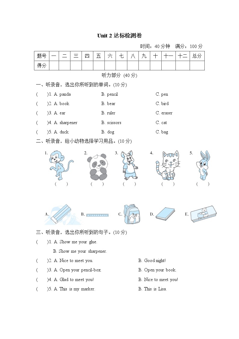 人教精通版三起三年级英语上册Unit2达标检测卷含答案201