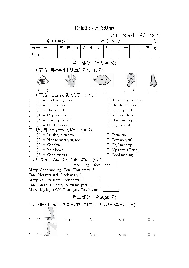 人教精通版三起三年级英语上册Unit3达标检测卷含答案1第1页