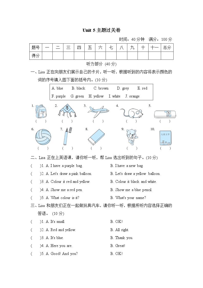 人教精通版三起三年级英语上册Unit5主题过关卷含答案01